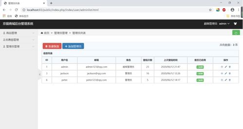 web應用系統開發 基于thinkphp5的商品后臺管理系統