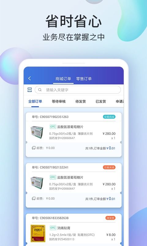 藥房網(wǎng)商城商家版官方下載 藥房網(wǎng)商城商家版 app 最新版本免費下載 應用寶官網(wǎng)