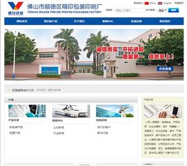 吸塑包裝網(wǎng)站建設作品賞析之佛山市順德區(qū)精印包裝印刷廠