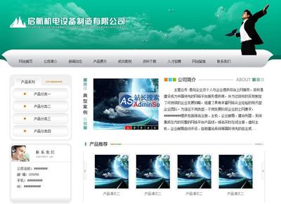 啟航機電企業(yè)建站CMS系統(tǒng) ,企業(yè)網(wǎng)站,ASP源碼,站長源碼下載 - Power by 站長搜索(www.adminso.com)