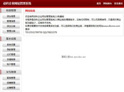 動科企業(yè)網(wǎng)站管理系統(tǒng) DKCMS 5.0 演示與功能介紹